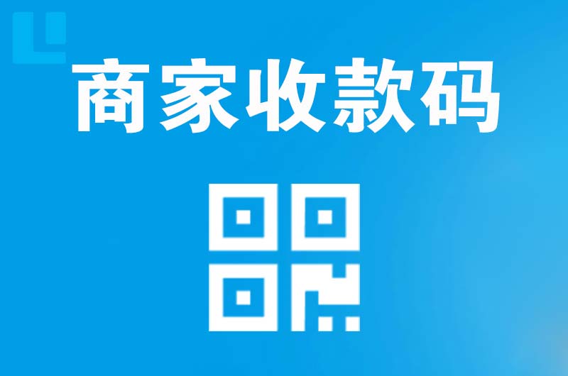 扈胡拉卡拉商家收款码