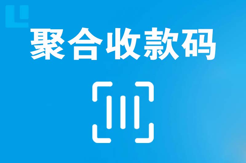 扈胡拉卡拉聚合收款码